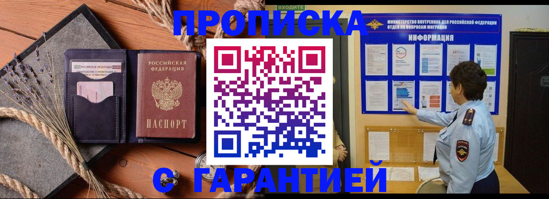временная регистрация в Валдае